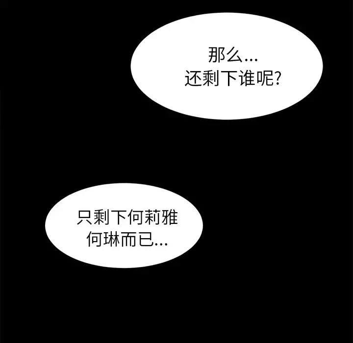 未亡人 - 第51章 - page 124