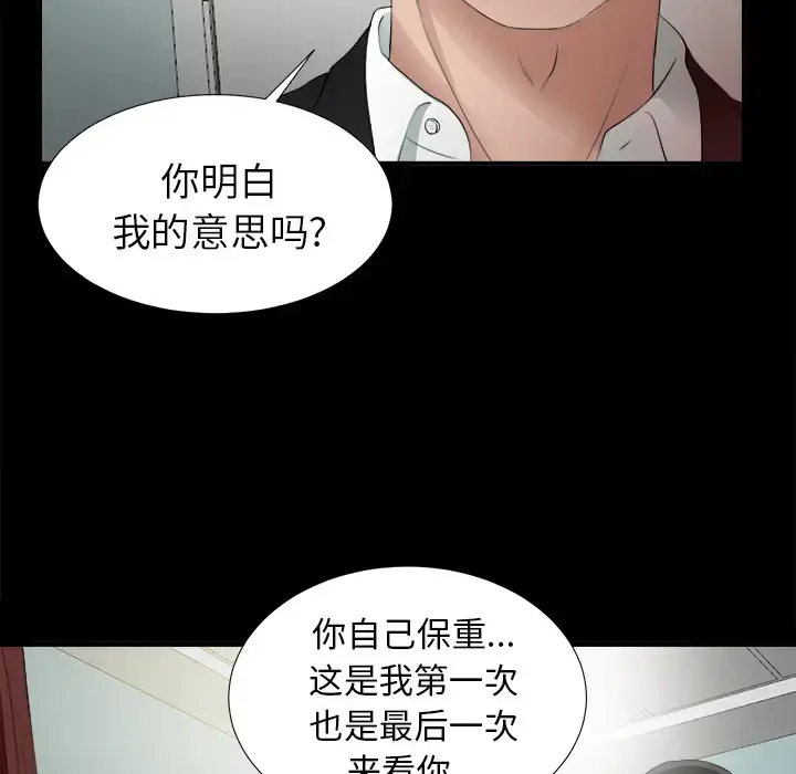 未亡人 - 第51章 - page 127