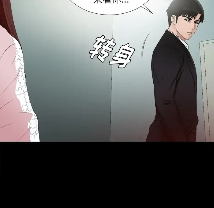未亡人 - 第51章 - page 128
