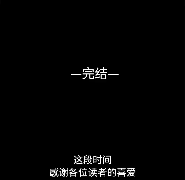 未亡人 - 第51章 - page 135