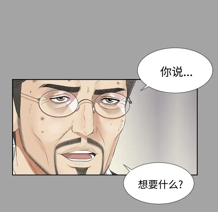 未亡人 - 第25话 - page 10