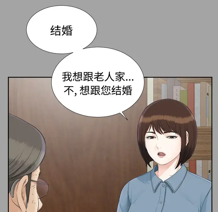未亡人 - 第25话 - page 11