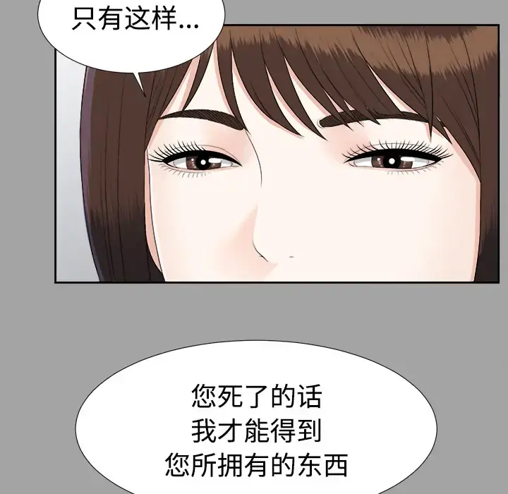 未亡人 - 第25话 - page 13