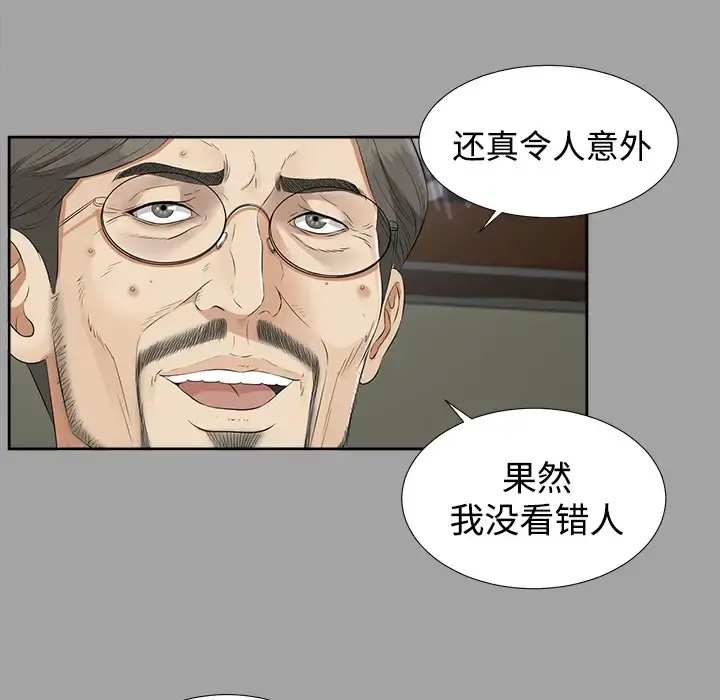 未亡人 - 第25话 - page 15