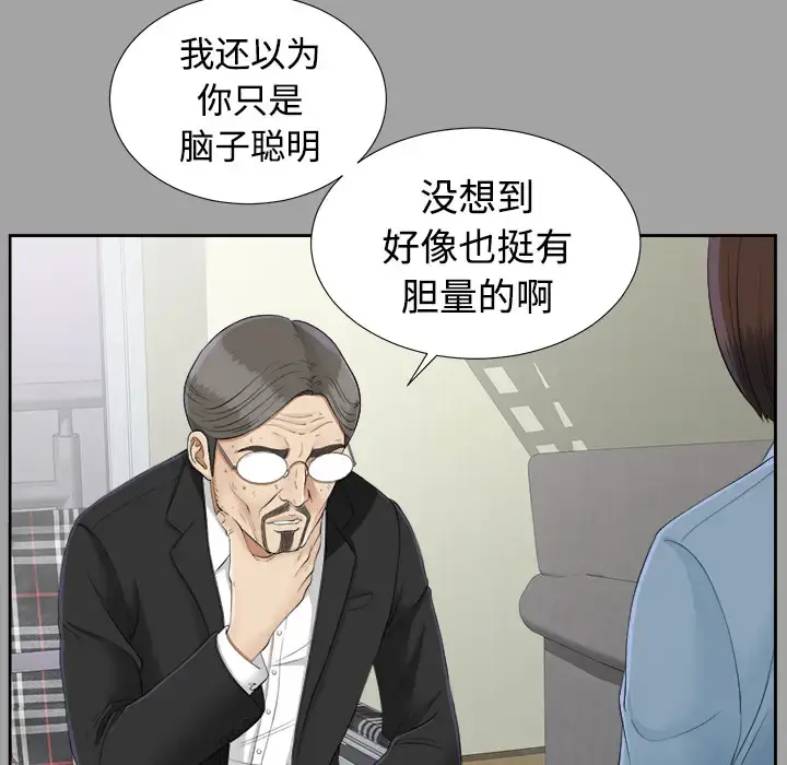 未亡人 - 第25话 - page 16