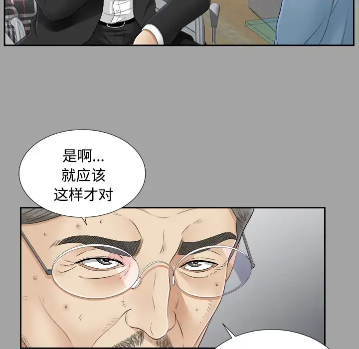 未亡人 - 第25话 - page 17