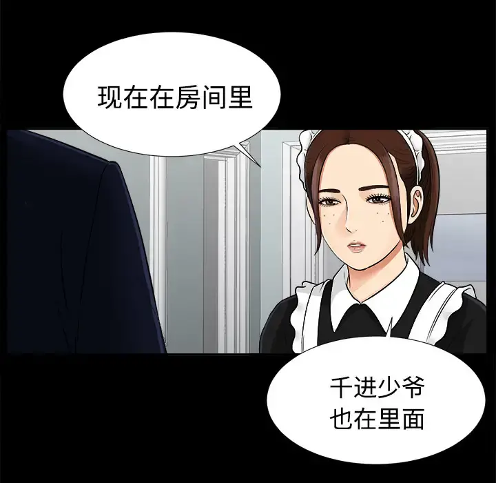 未亡人 - 第25话 - page 24