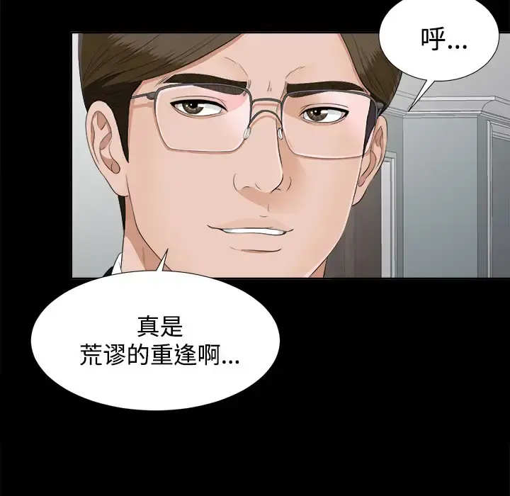 未亡人 - 第25话 - page 26