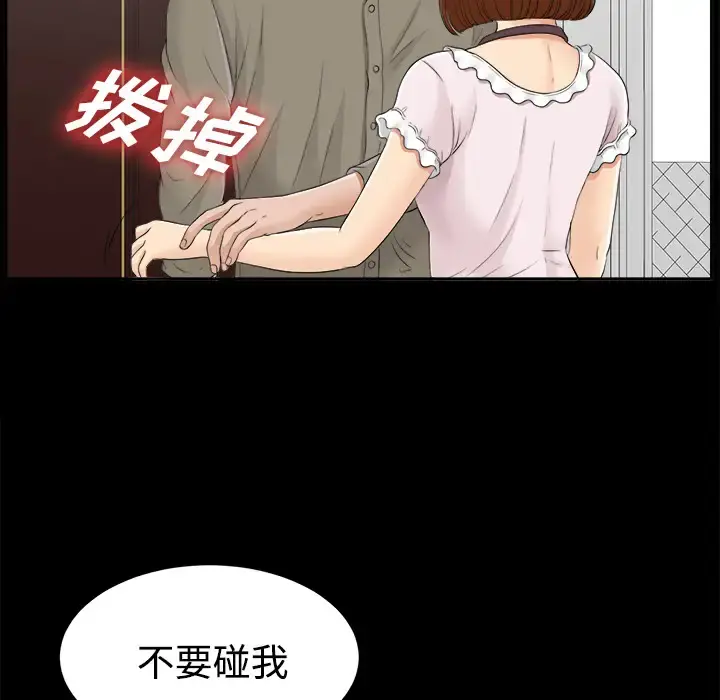 未亡人 - 第25话 - page 30