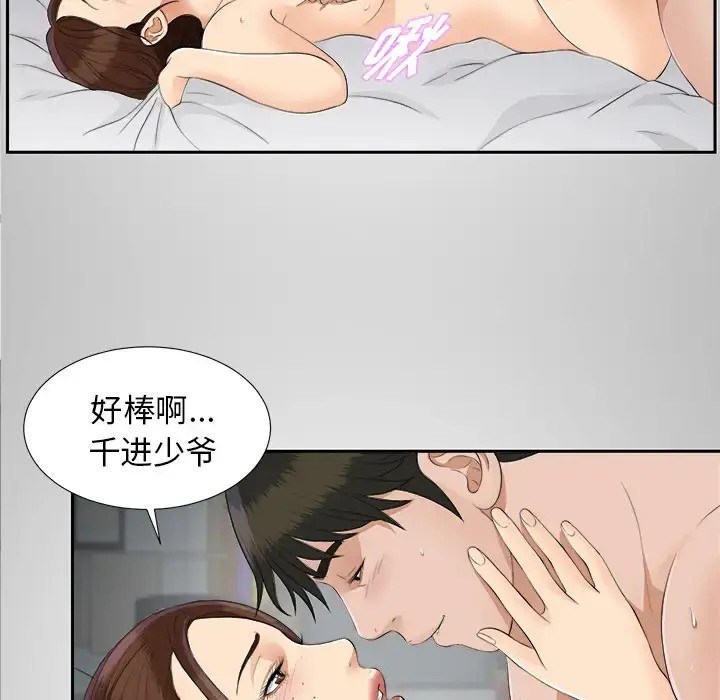 未亡人 - 第25话 - page 41