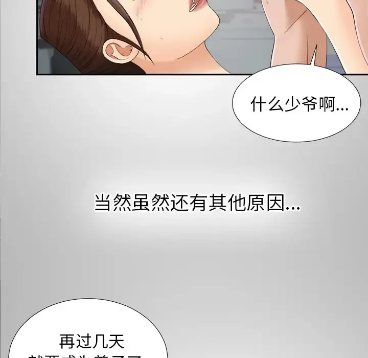 未亡人 - 第25话 - page 42