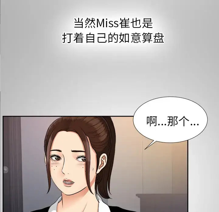 未亡人 - 第25话 - page 44