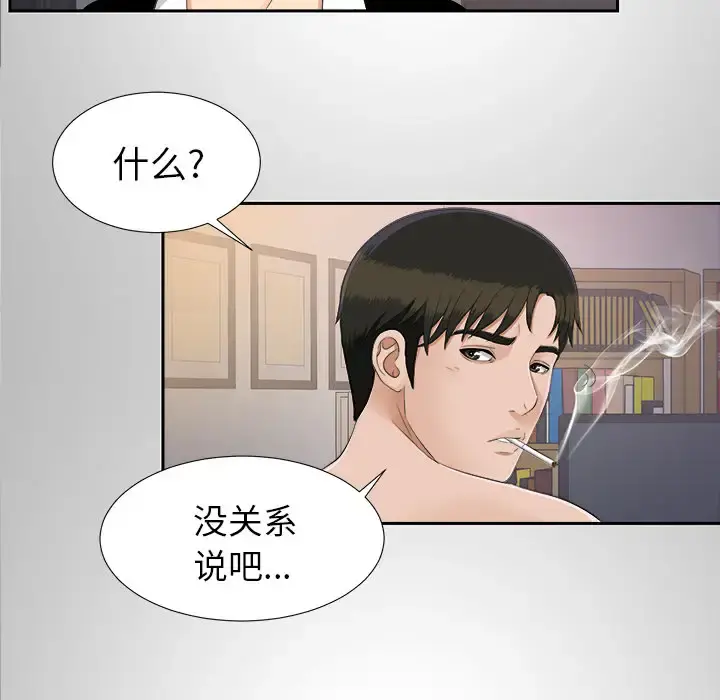 未亡人 - 第25话 - page 45