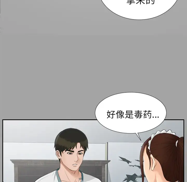 未亡人 - 第25话 - page 47