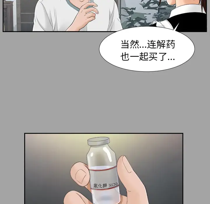未亡人 - 第25话 - page 48