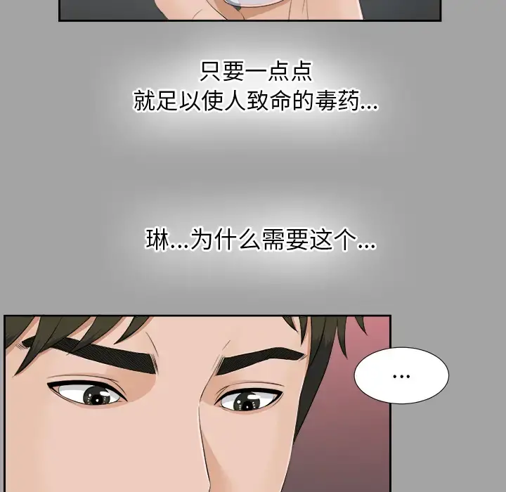 未亡人 - 第25话 - page 49