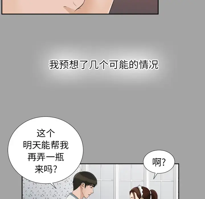 未亡人 - 第25话 - page 50