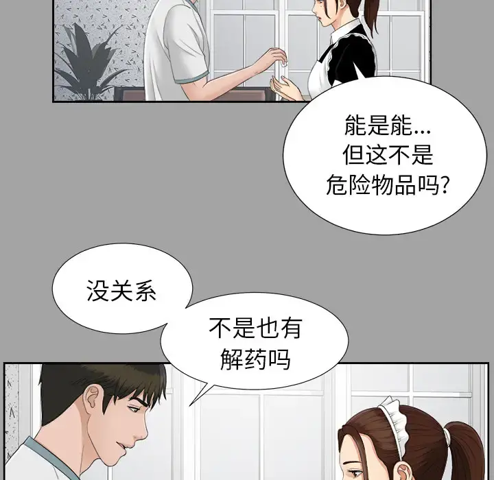 未亡人 - 第25话 - page 51