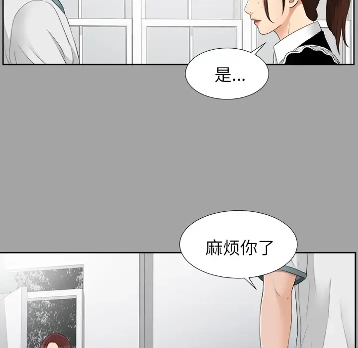 未亡人 - 第25话 - page 52