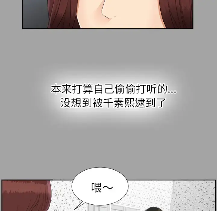 未亡人 - 第25话 - page 54
