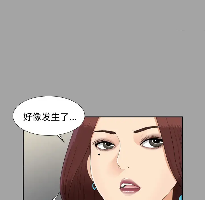 未亡人 - 第25话 - page 58