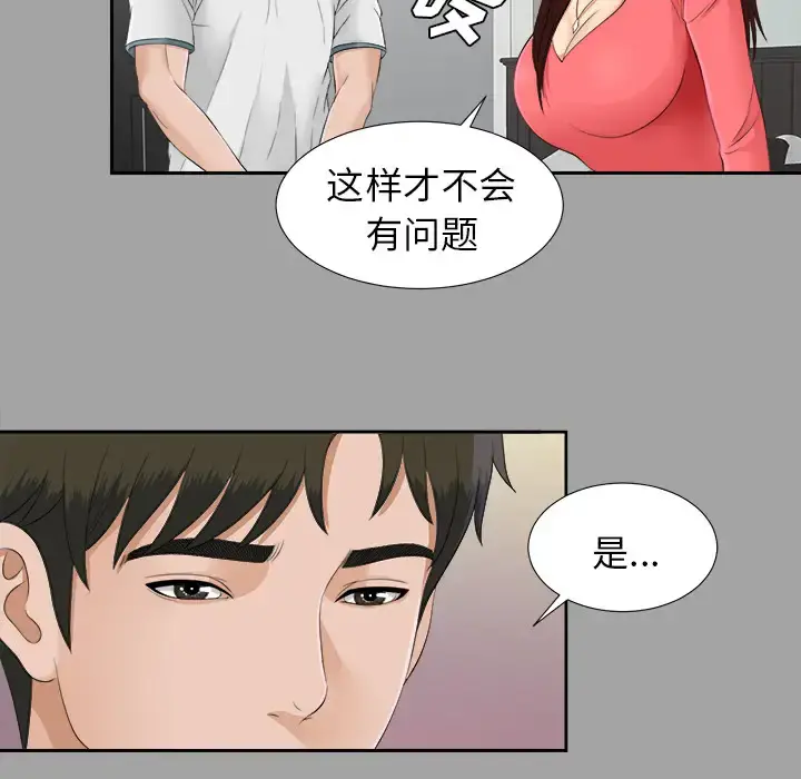 未亡人 - 第25话 - page 62