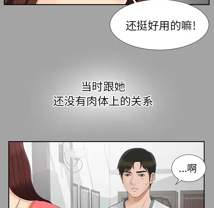 未亡人 - 第25话 - page 65