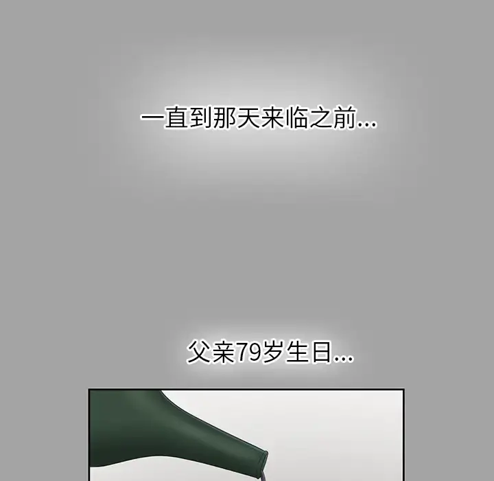 未亡人 - 第25话 - page 68