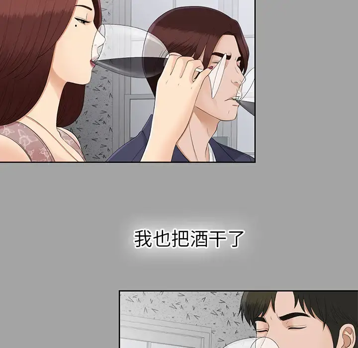 未亡人 - 第25话 - page 72