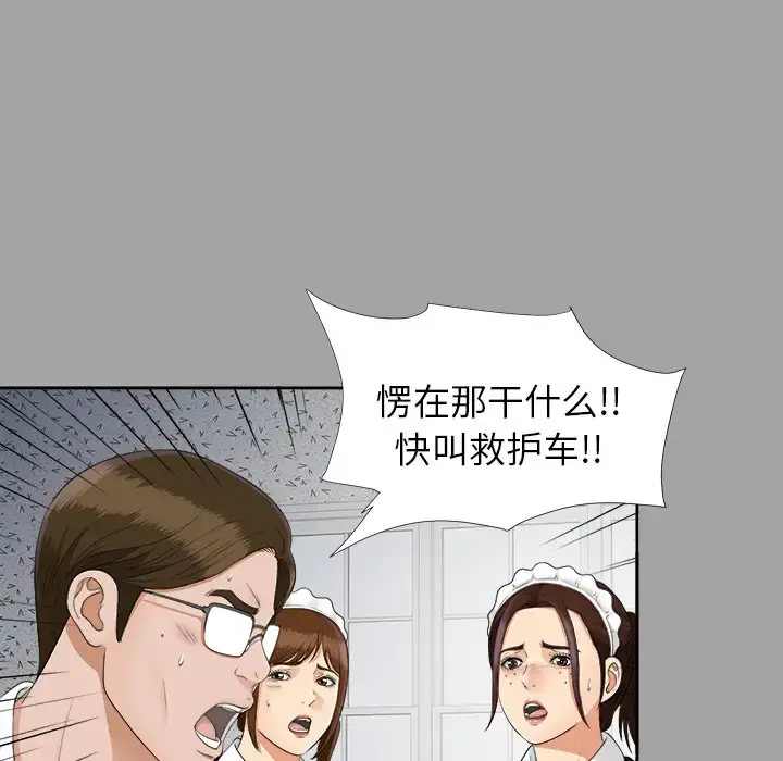 未亡人 - 第25话 - page 78
