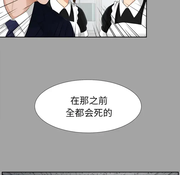 未亡人 - 第25话 - page 79