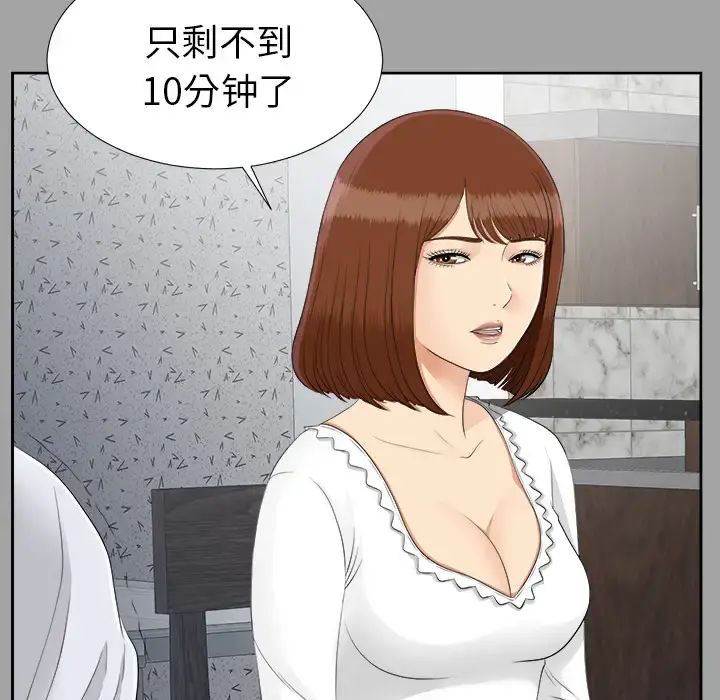 未亡人 - 第25话 - page 81