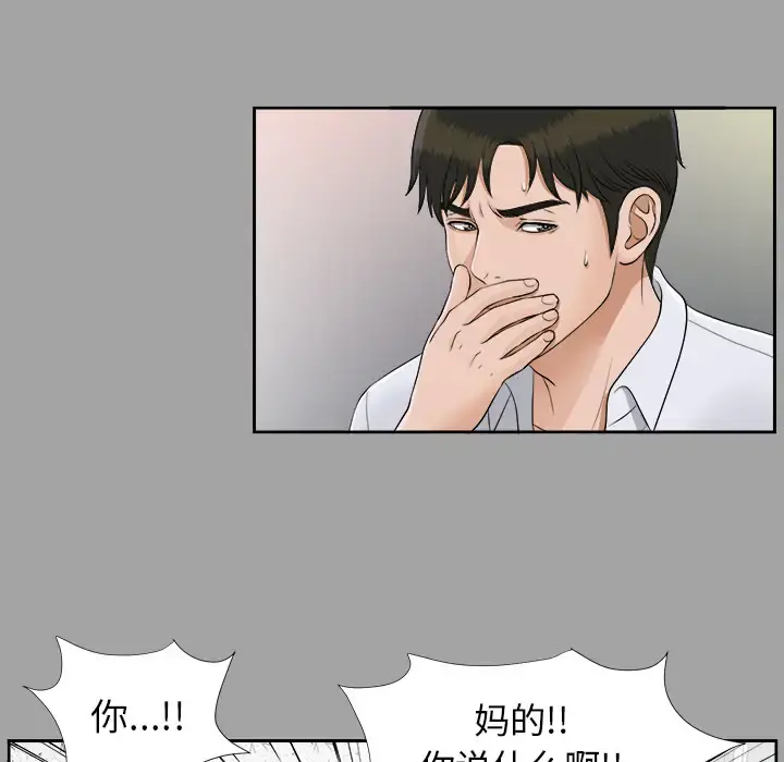 未亡人 - 第25话 - page 85