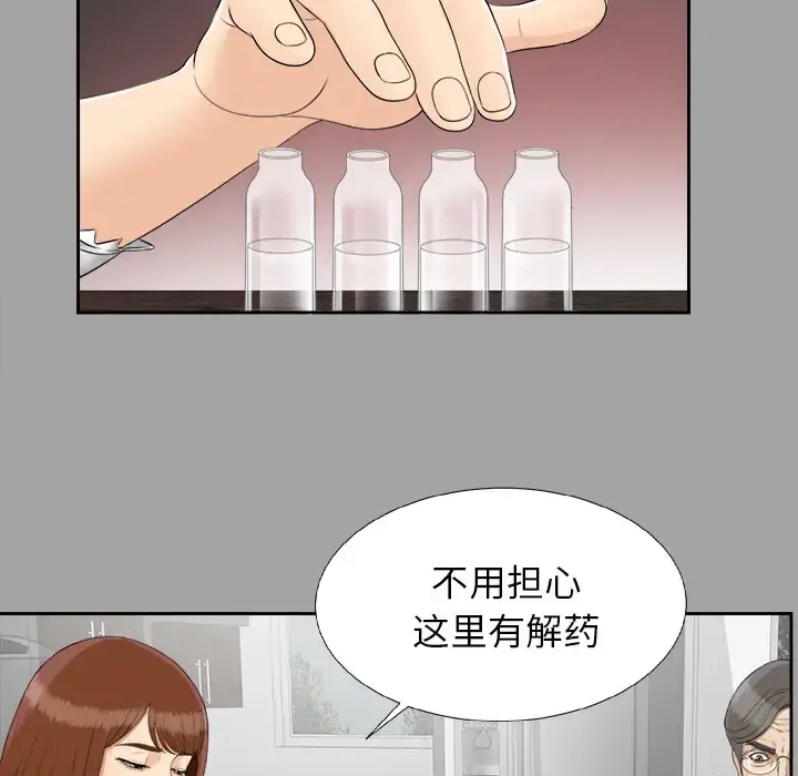未亡人 - 第25话 - page 87