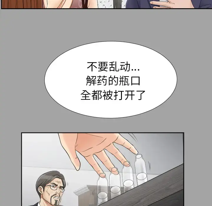 未亡人 - 第25话 - page 90