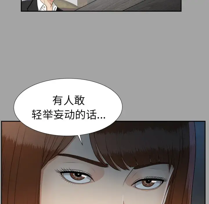 未亡人 - 第25话 - page 91