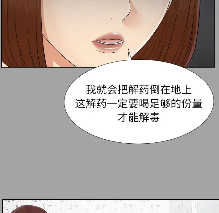 未亡人 - 第25话 - page 92