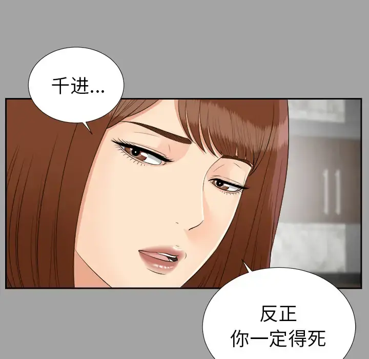 未亡人 - 第25话 - page 96