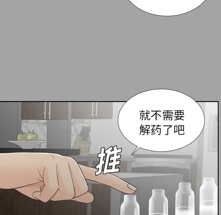 未亡人 - 第25话 - page 97