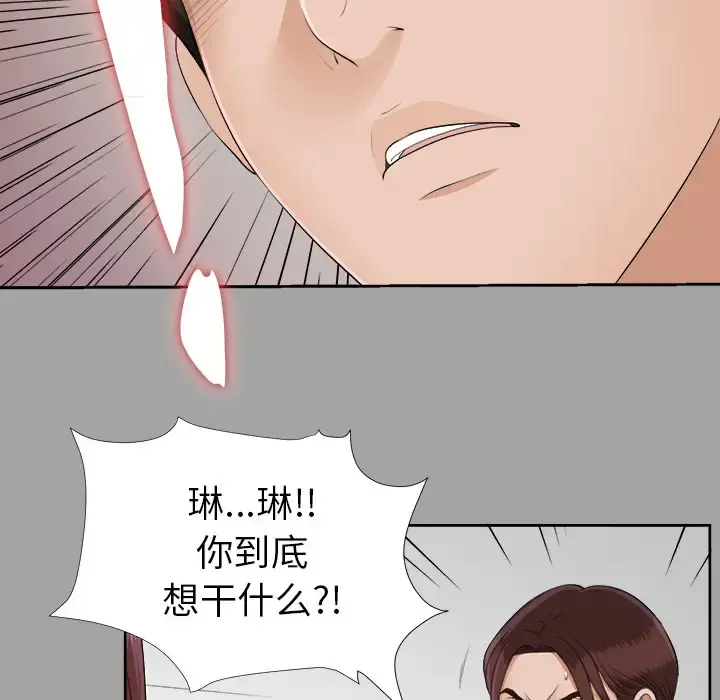 未亡人 - 第25话 - page 103