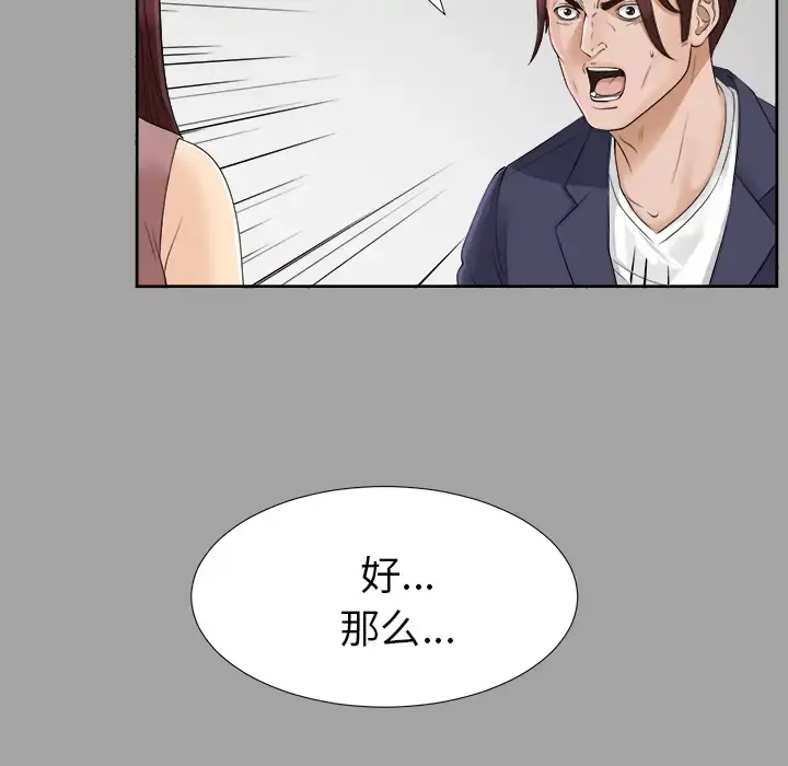 未亡人 - 第25话 - page 104