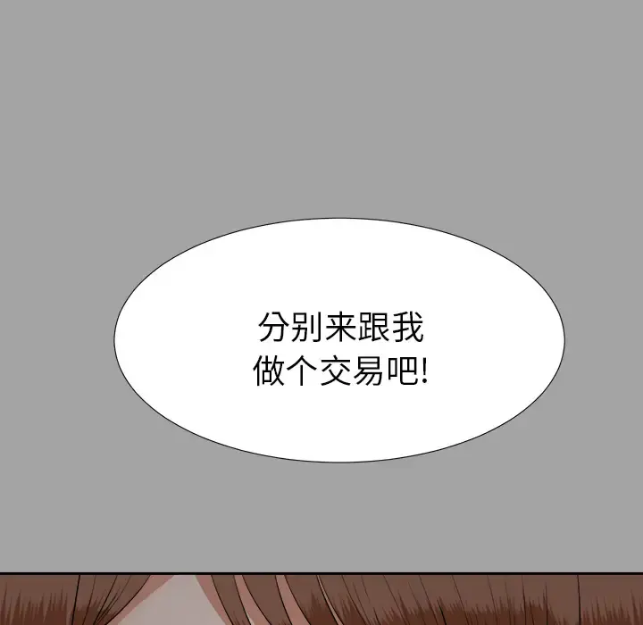 未亡人 - 第25话 - page 106
