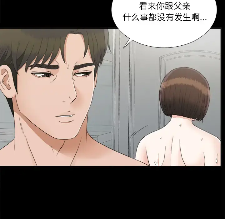 未亡人 - 第31话 - page 7