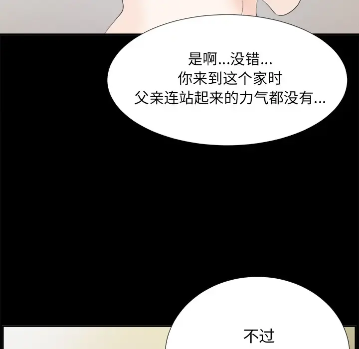 未亡人 - 第31话 - page 10