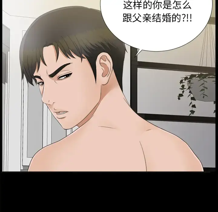未亡人 - 第31话 - page 11