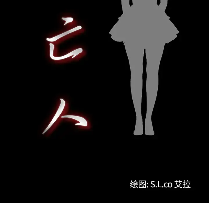 未亡人 - 第31话 - page 13