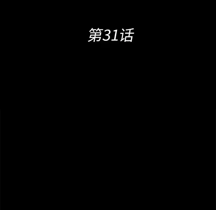未亡人 - 第31话 - page 14
