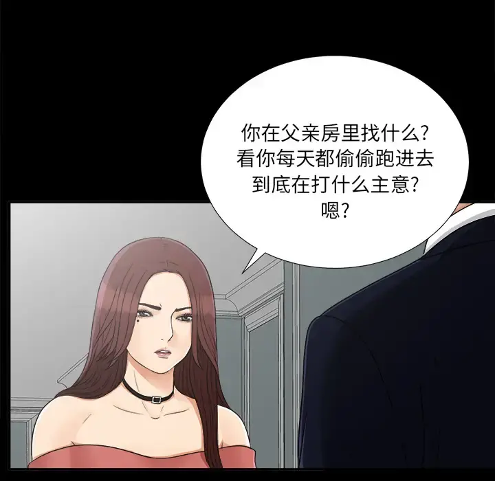 未亡人 - 第31话 - page 22