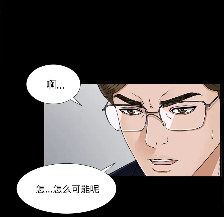 未亡人 - 第31话 - page 23