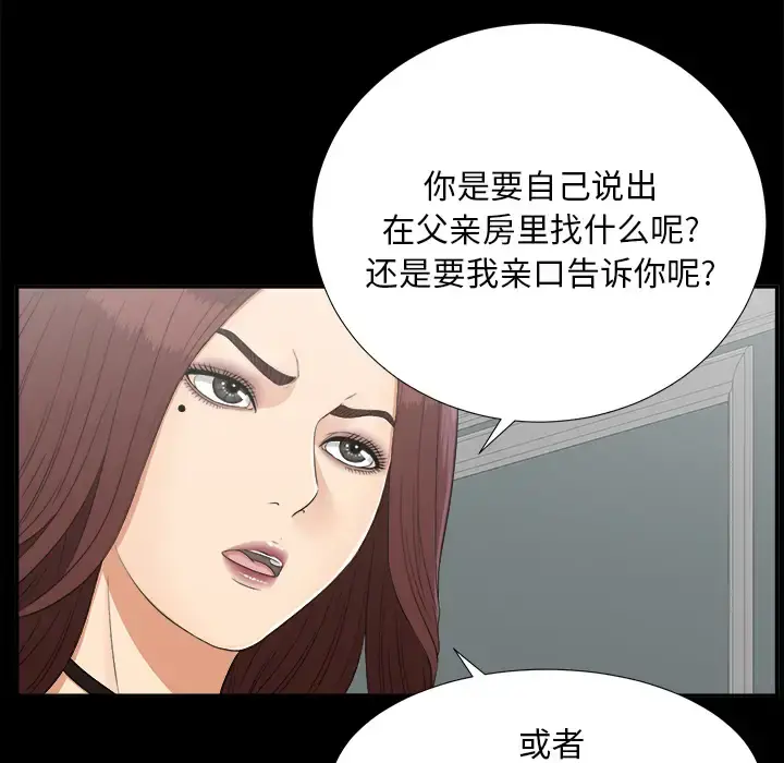 未亡人 - 第31话 - page 24